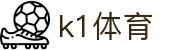 K1体育官方综合门户 - 赛事、资讯、服务一站式平台